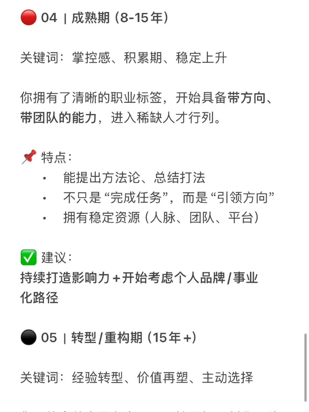 什么是职业生命周期