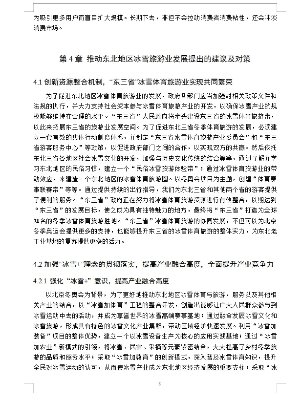 真后悔没有在写经济学论文前刷到这篇啊