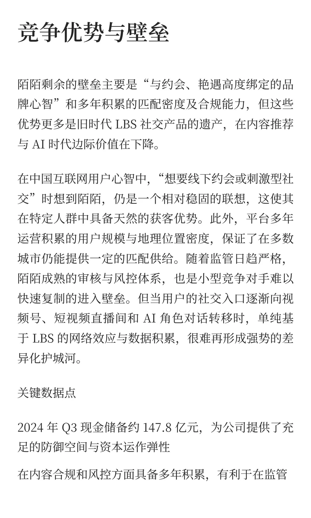 中国互联网公司深度分析（17）：颜值社交 陌陌
