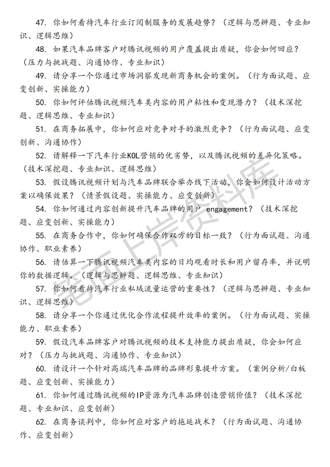 腾讯视频汽车行业商务拓展经理