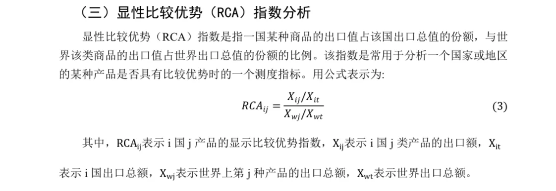 国际竞争力分析（MS、TC、RCA）