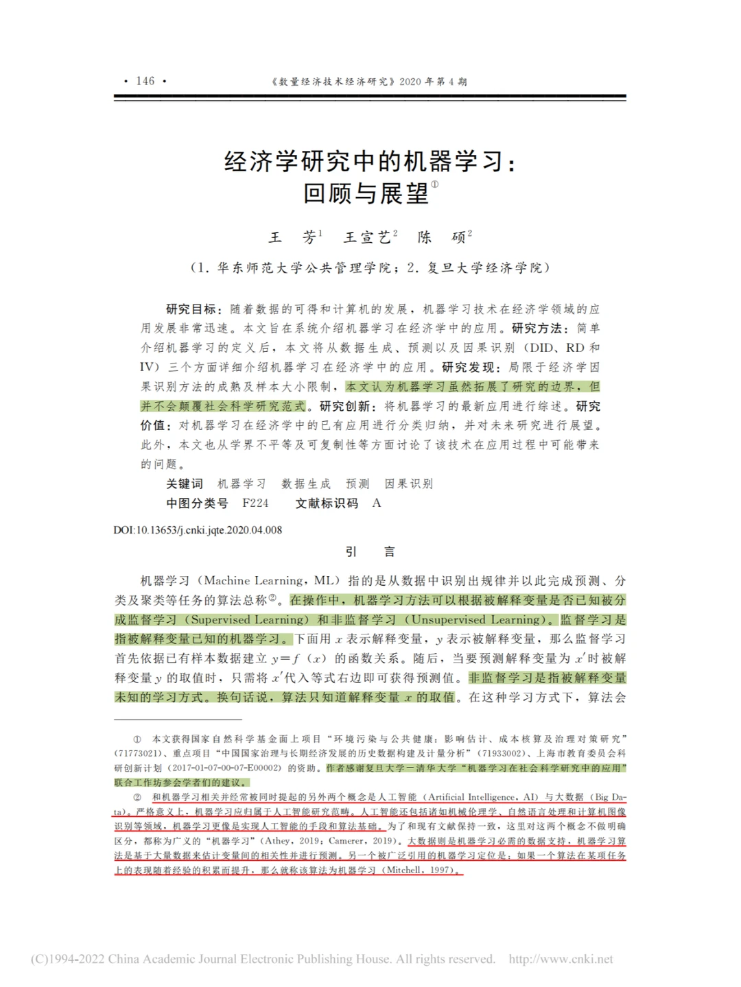 经济学研究中的机器学习——清楚且易懂