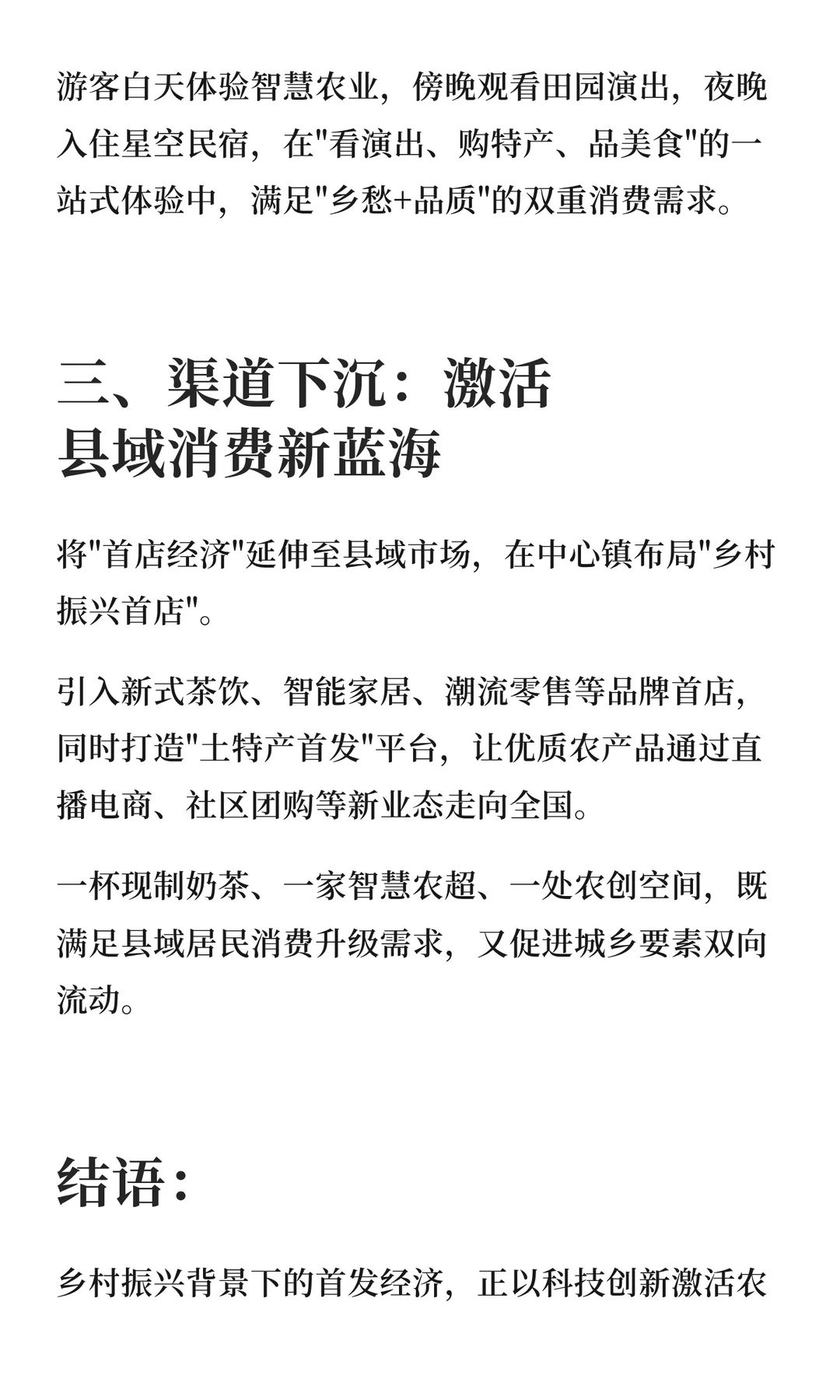 县域经济与首发经济3条创新路径