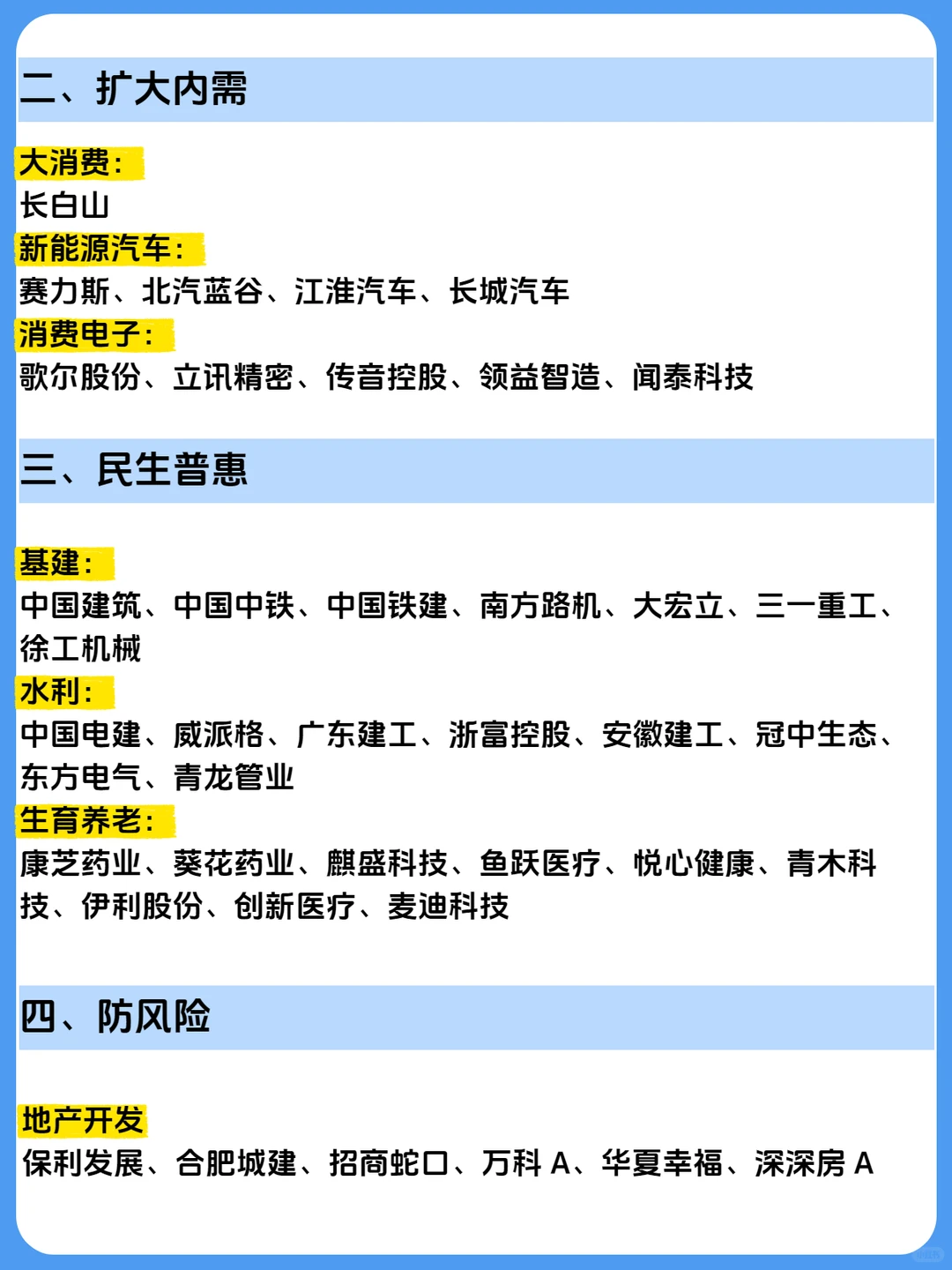 经济工作会议，核心方向！