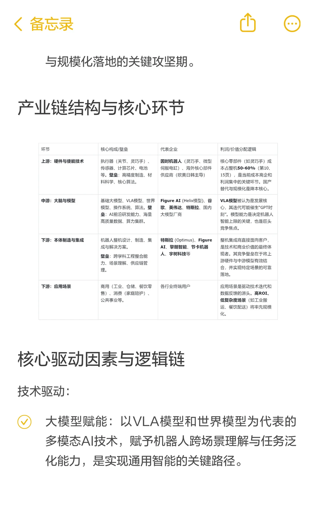 具身智能（商用人形机器人）行业分析
