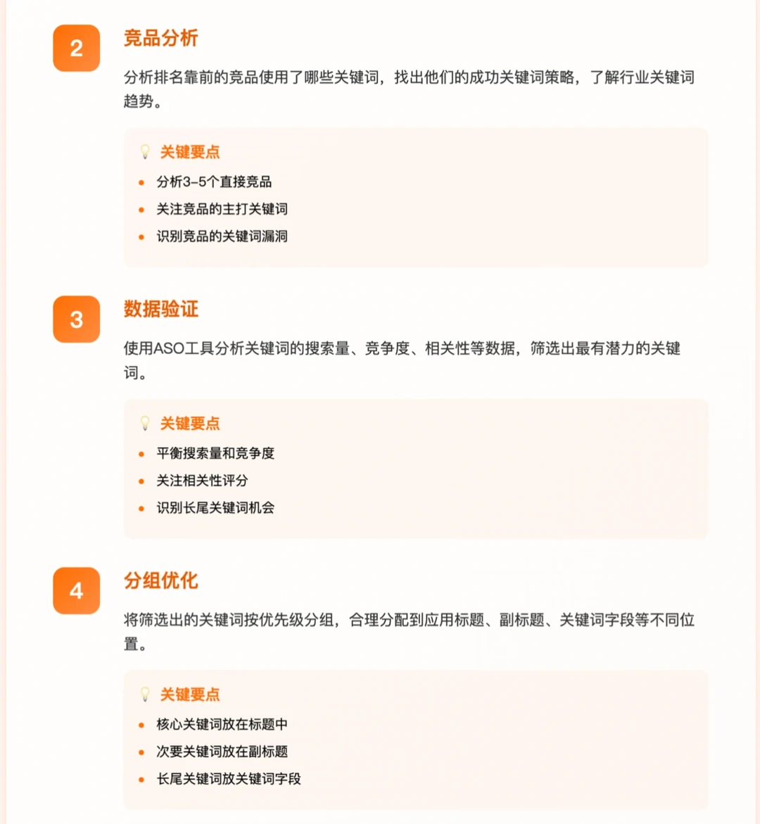 关键词选得好，下载量翻倍不是梦！?