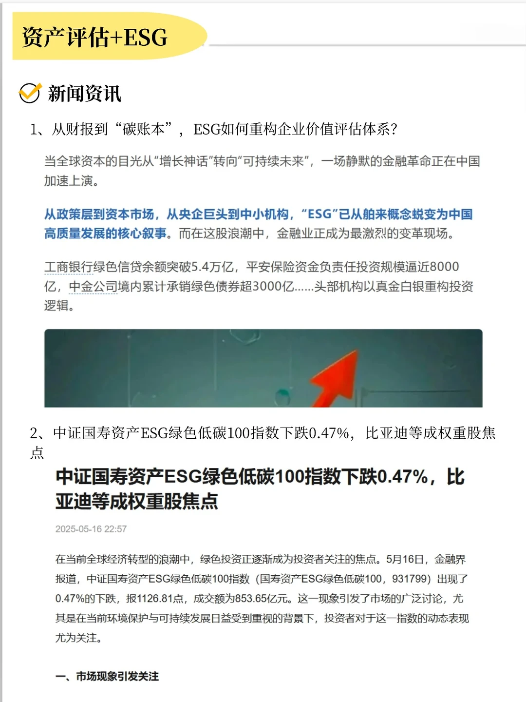 建议资产评估都去冲新赛道