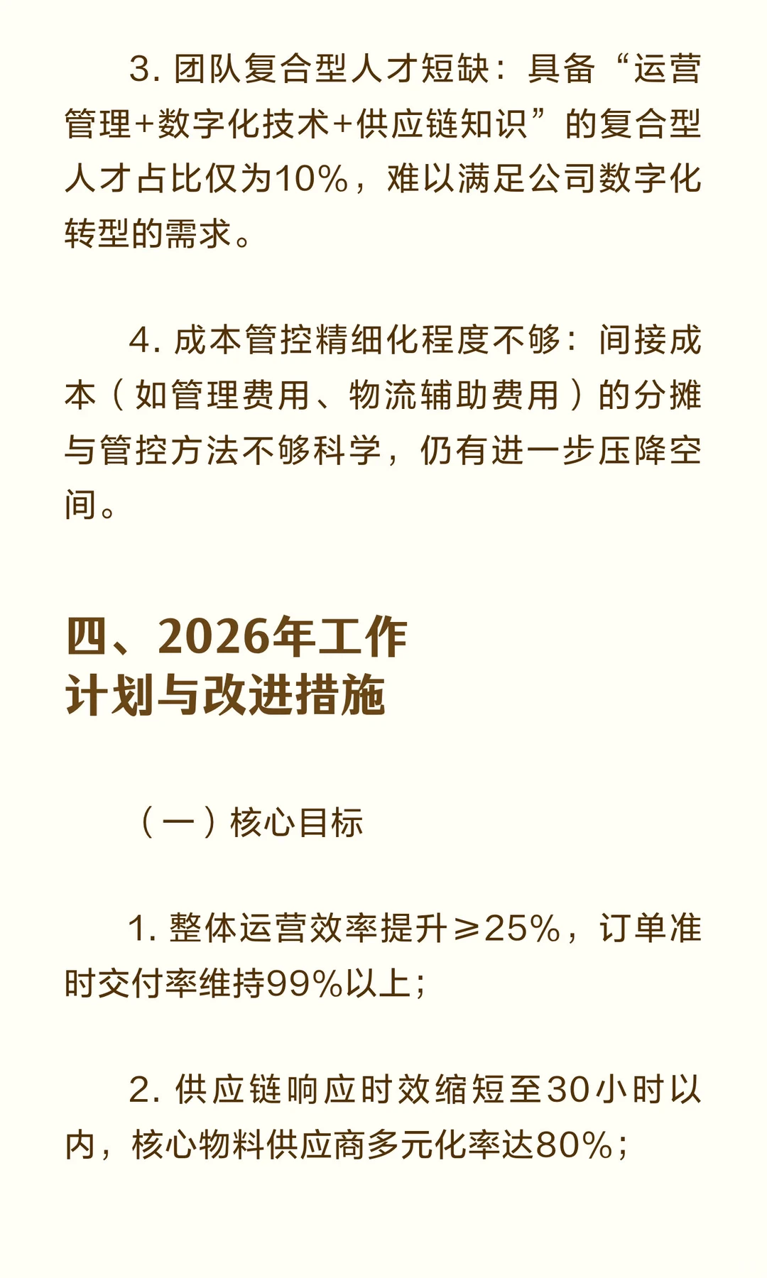 运营部2025年工作述职报告