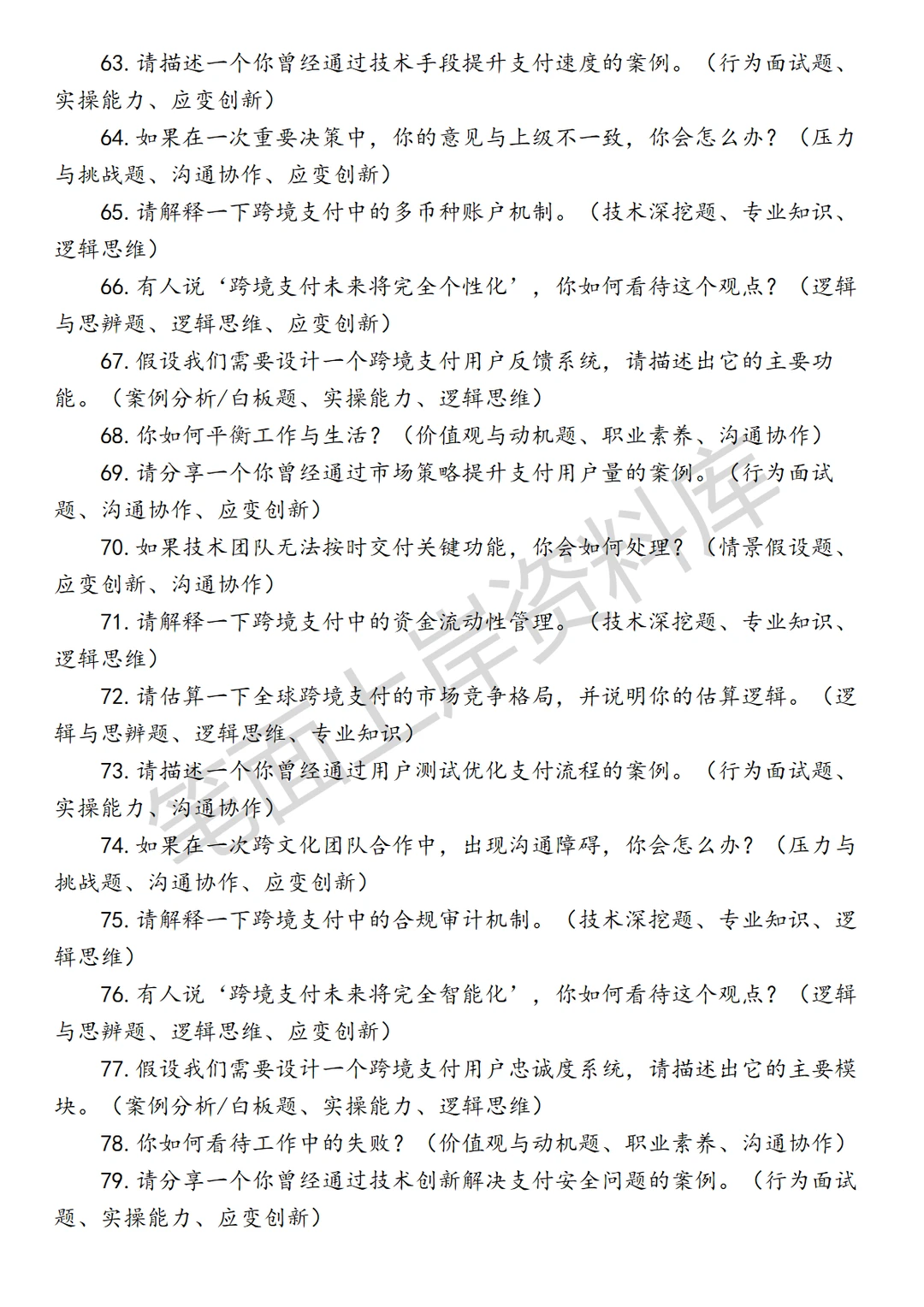 腾讯跨境支付产品经理智能助手