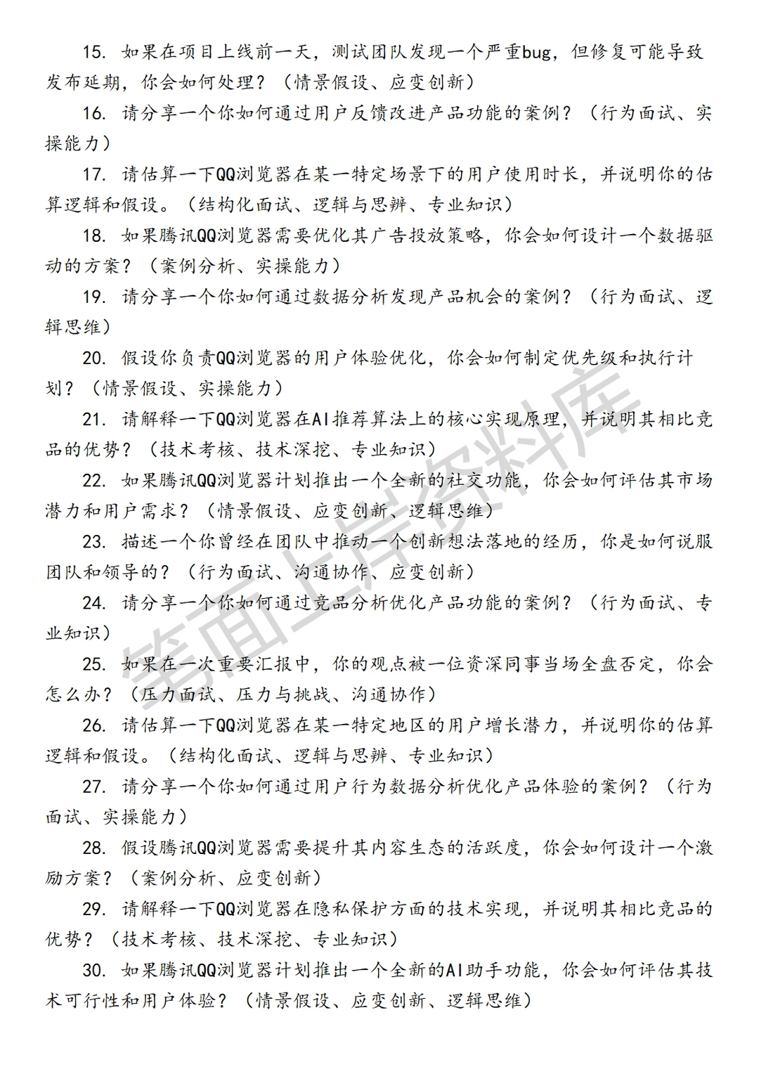 腾讯QQ浏览器战略与产品分析