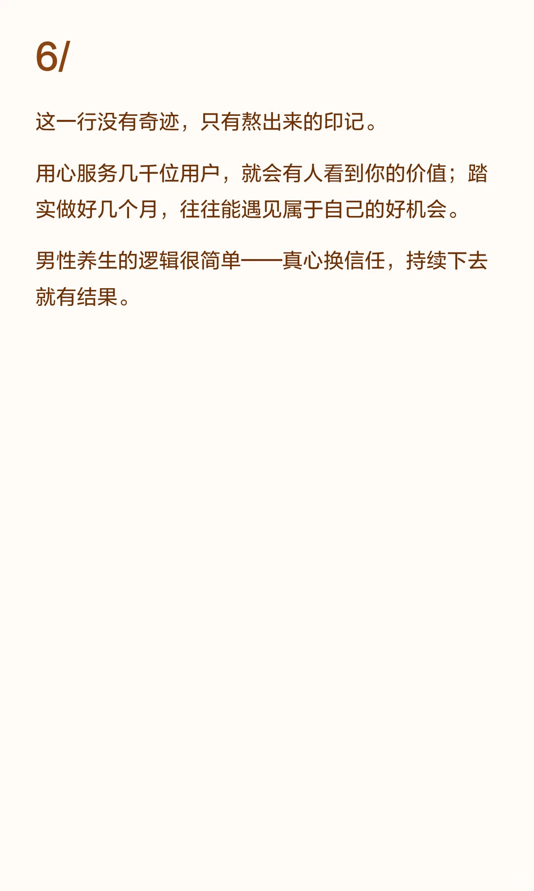 入局男性养生后，我赚q有了方向