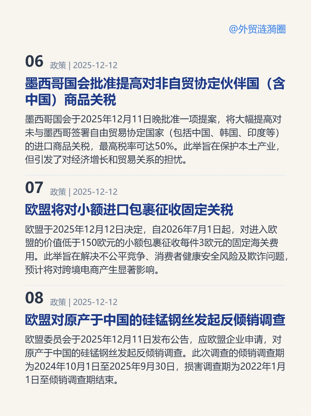 ? 今日外贸信息深度解读｜2025.12.14