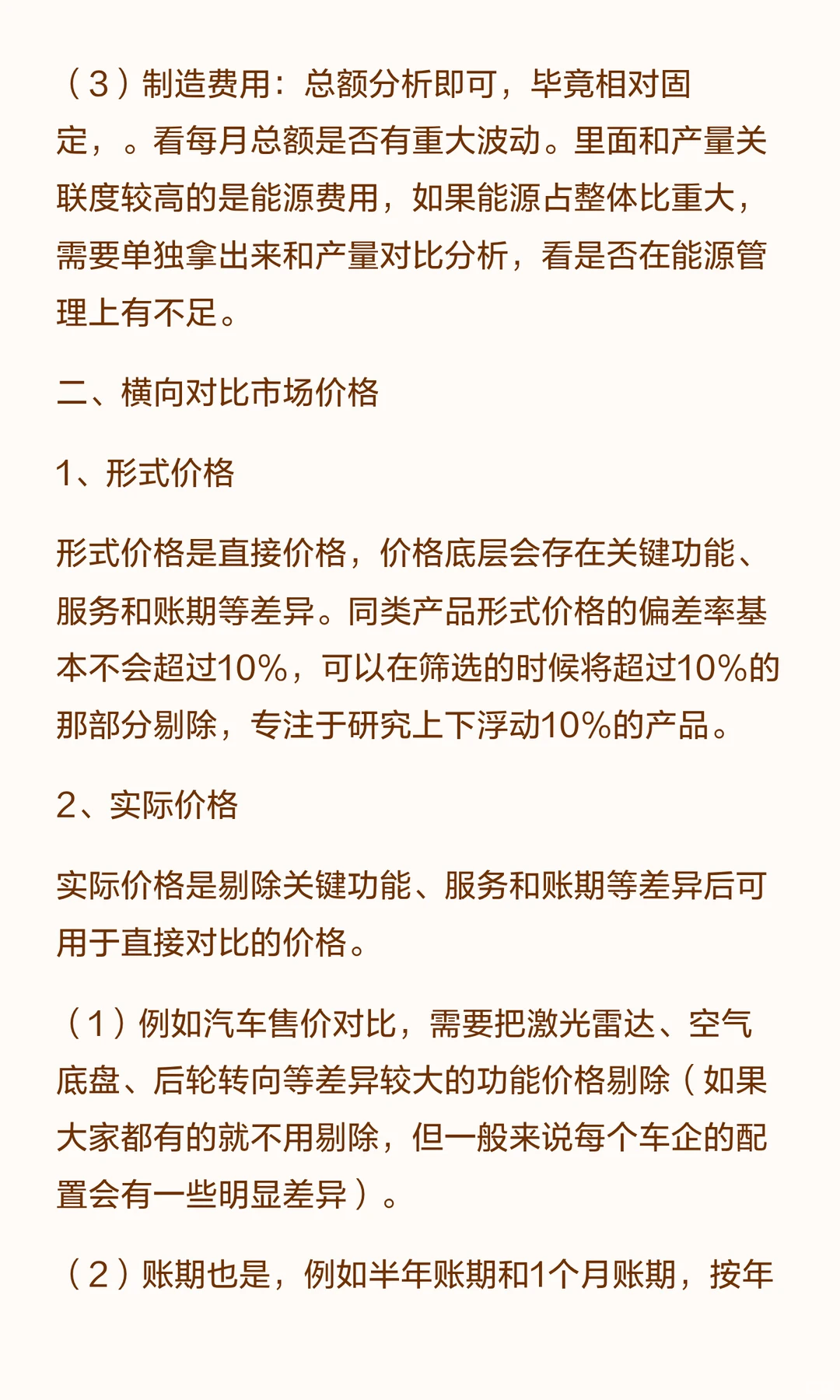 财务如何分析企业亏损
