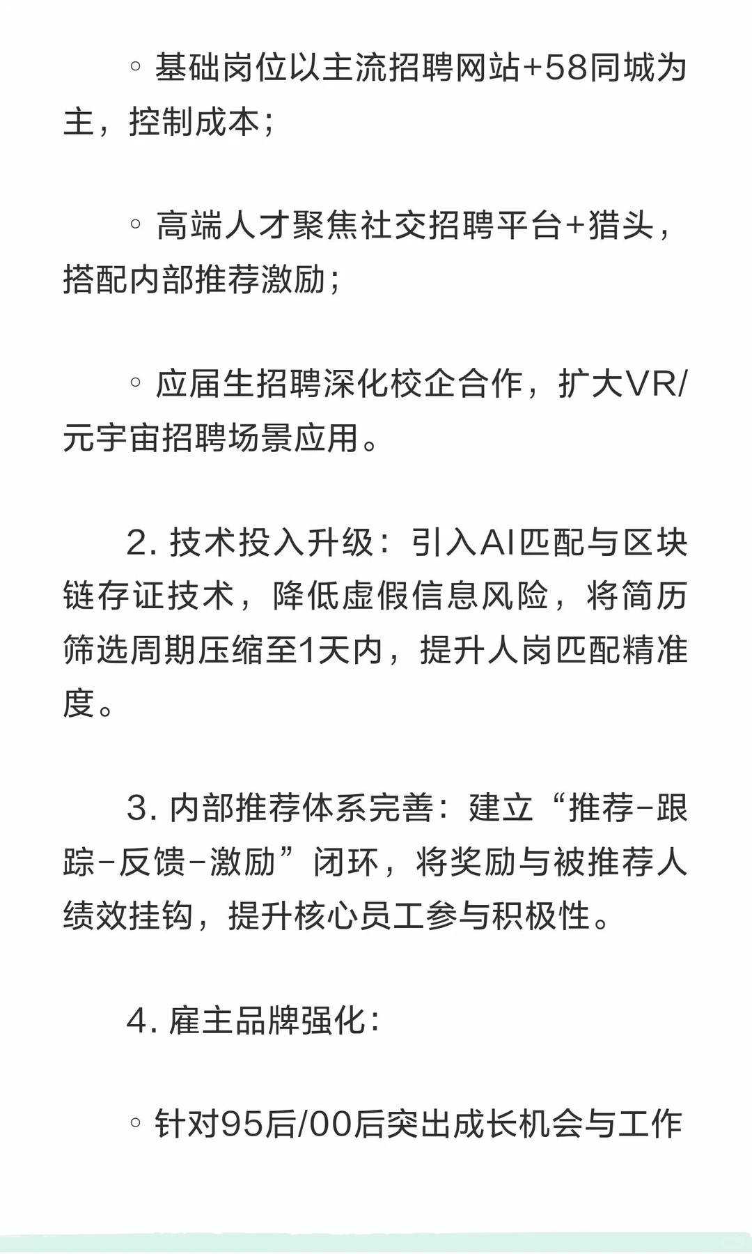 2025年企业招聘渠道效果与趋势调研报告