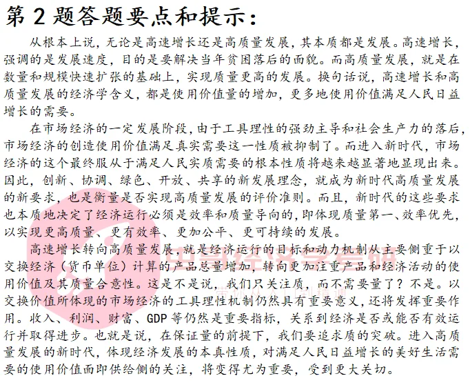 经济学考研简答论述押题-经济增长篇