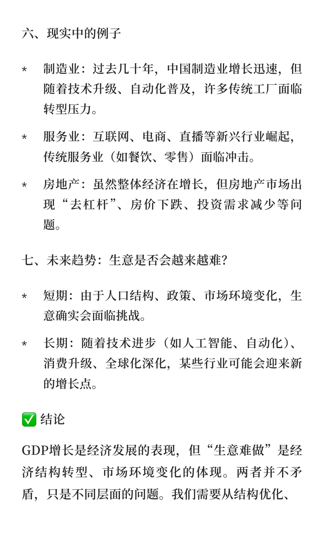 为什么国家GDP一直在涨，但生意却越来越