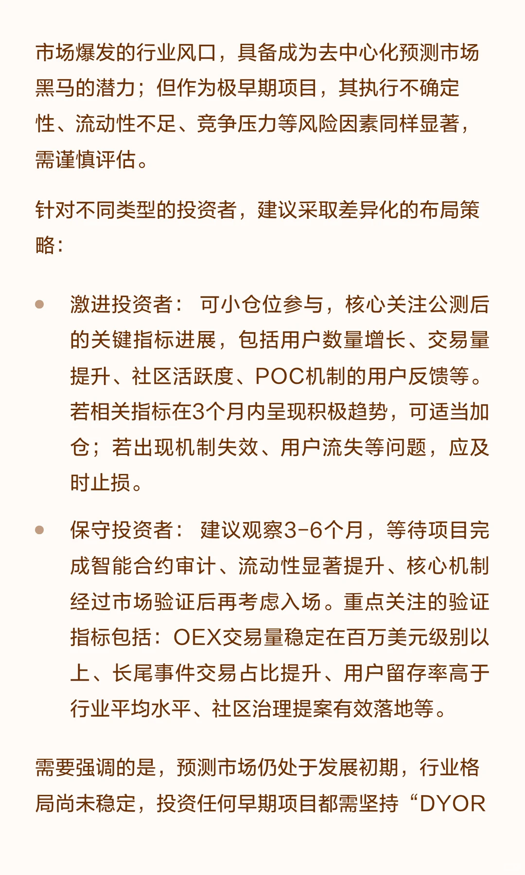 OracleX让Polymarket预测市场江湖不保？
