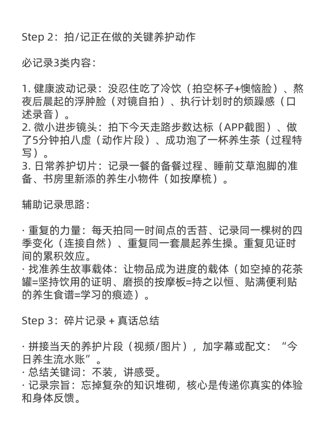 养生赛道，做养生系就是绝杀！