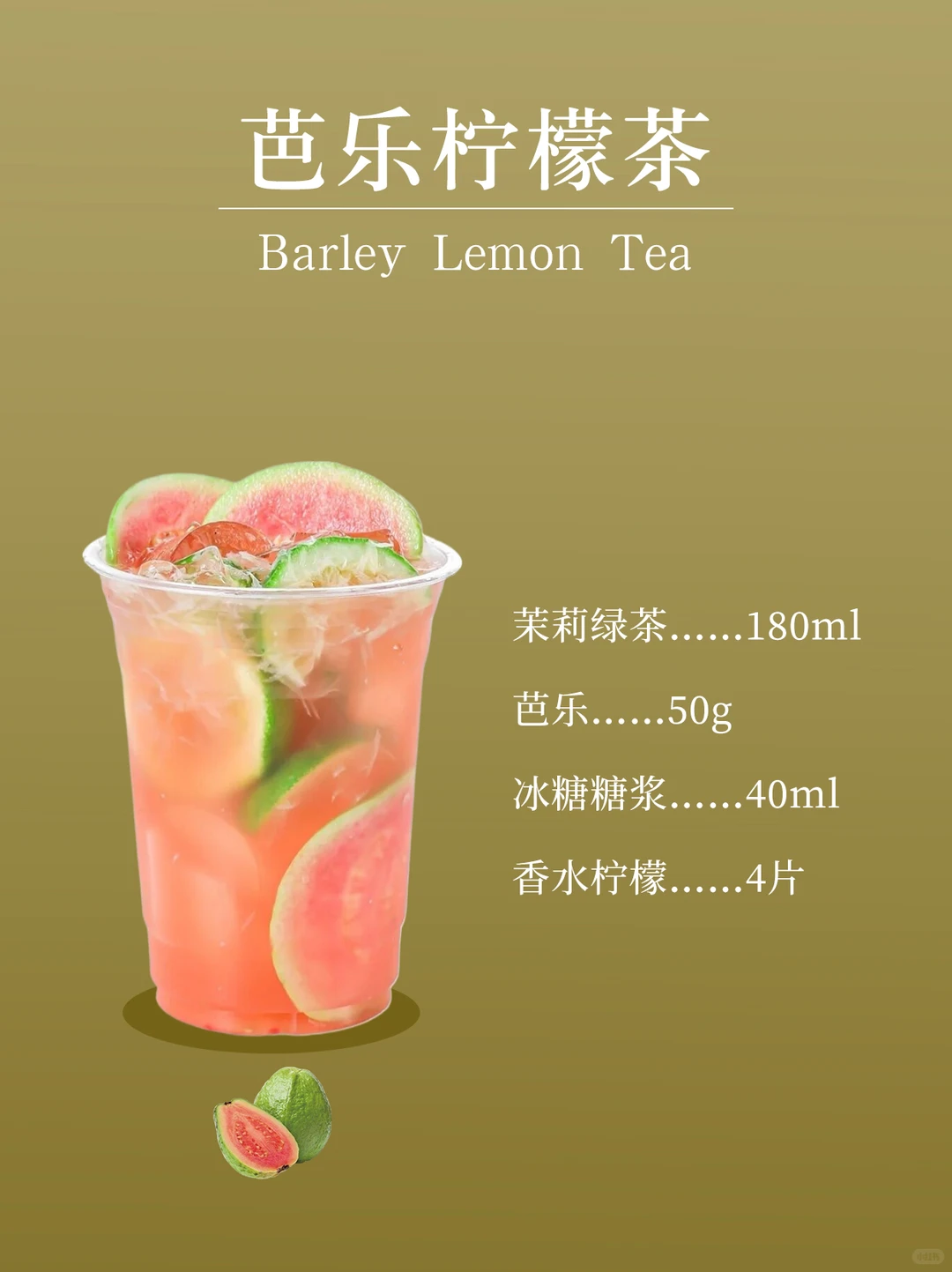 爆?水果柠檬茶❗️学会可以原地开店?