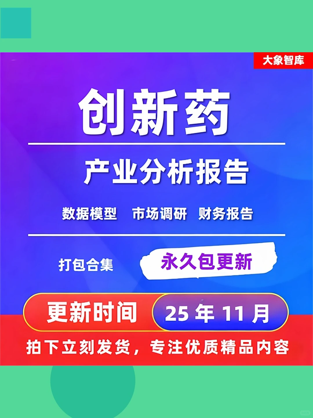 医药市场调研创新药产业研究报告