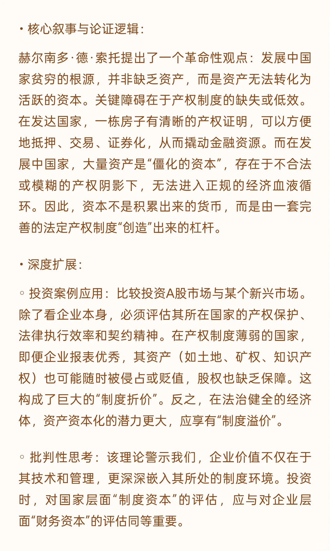 ? 《一本书读懂30部经济学经典》投资者视