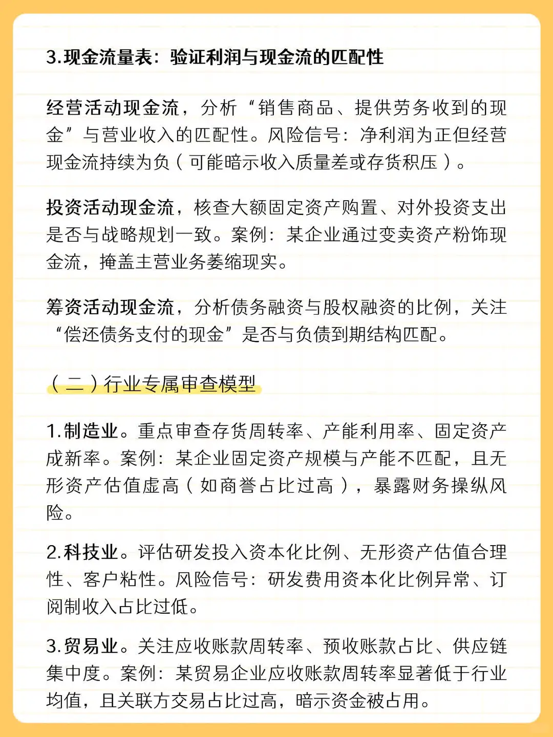 客户经理看企业财务报表（超详细）