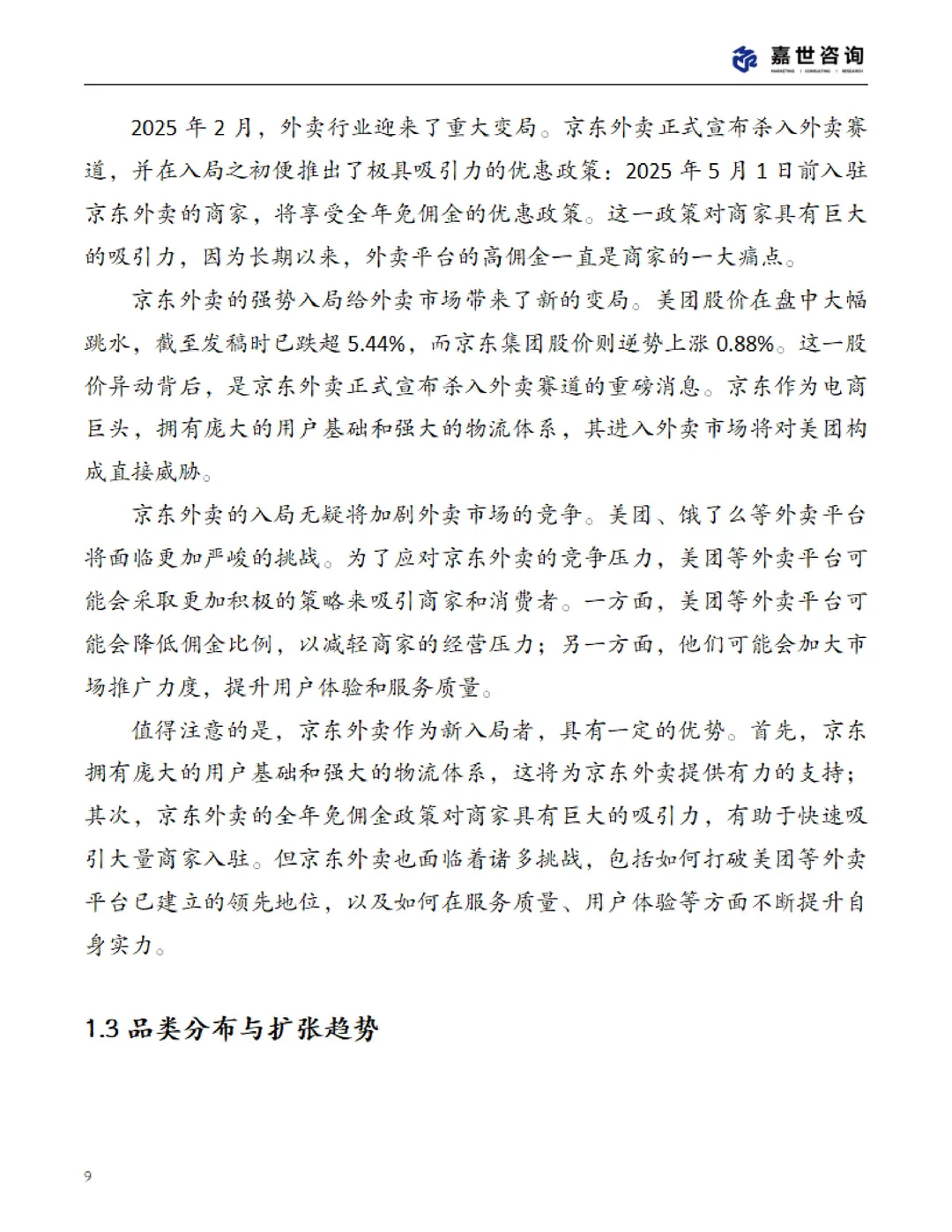 ?2025 中国外卖市场现状报告