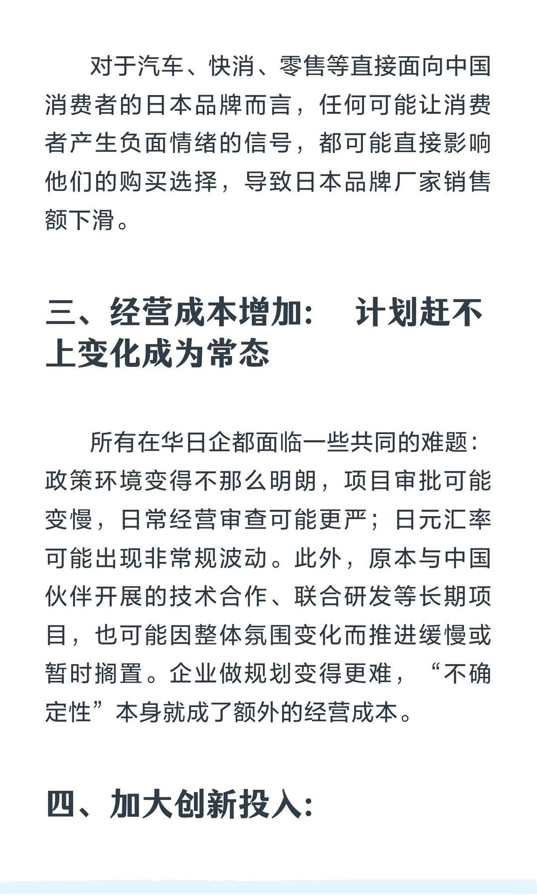 洞见Ⅰ说说某人的一句话对在华日企的影响
