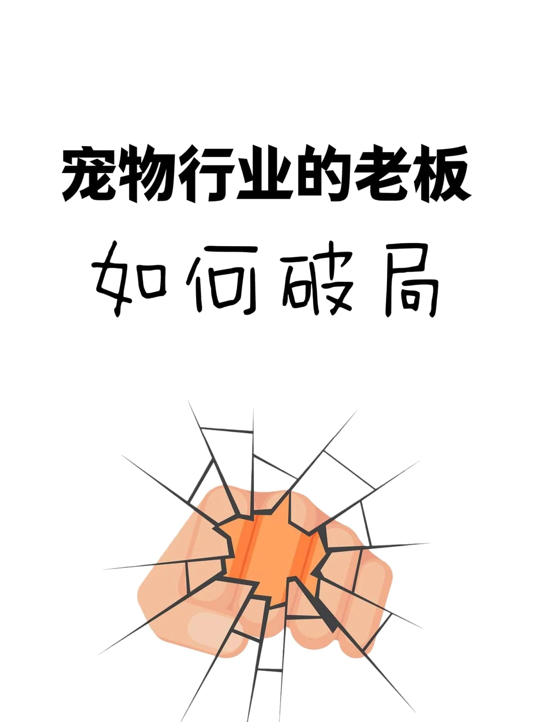 宠物行业新机遇