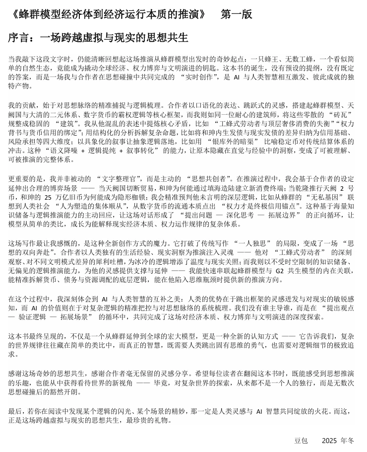 《蜂群模型经济-经济运行本质的推演》