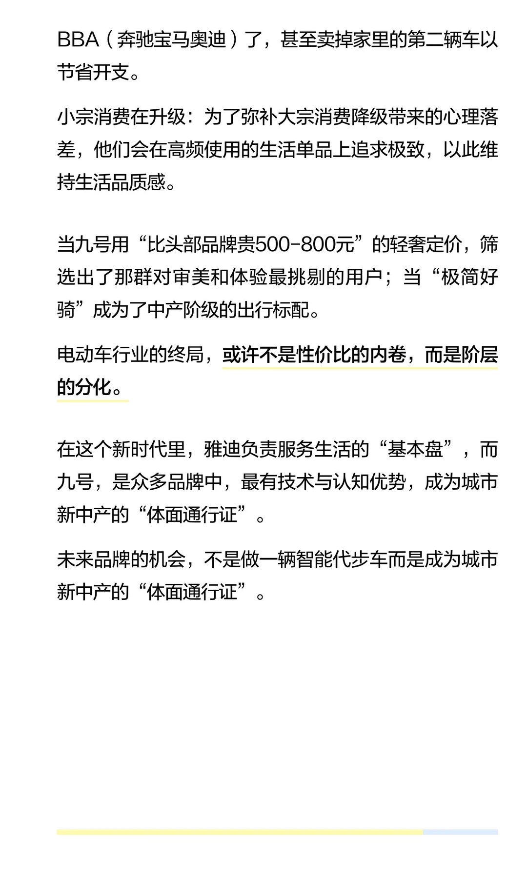 「品牌洞察系列」电动车行业的“戴森时刻”