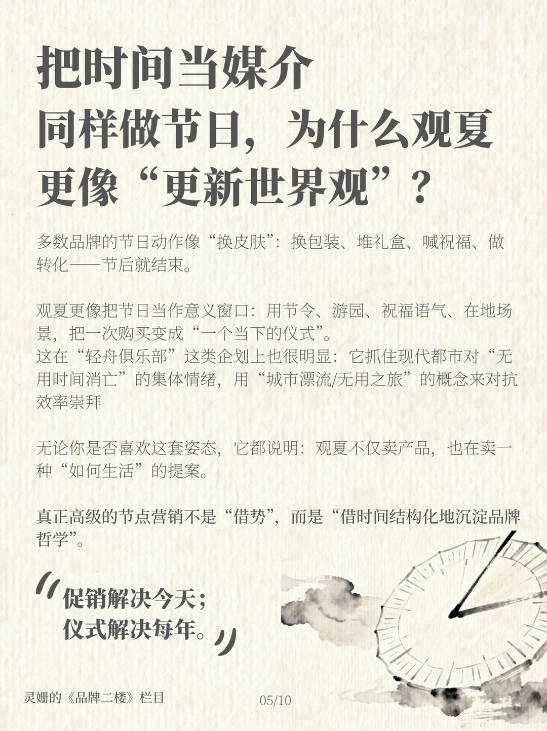 研究观夏过去3年内容发现：它卖的不是香味