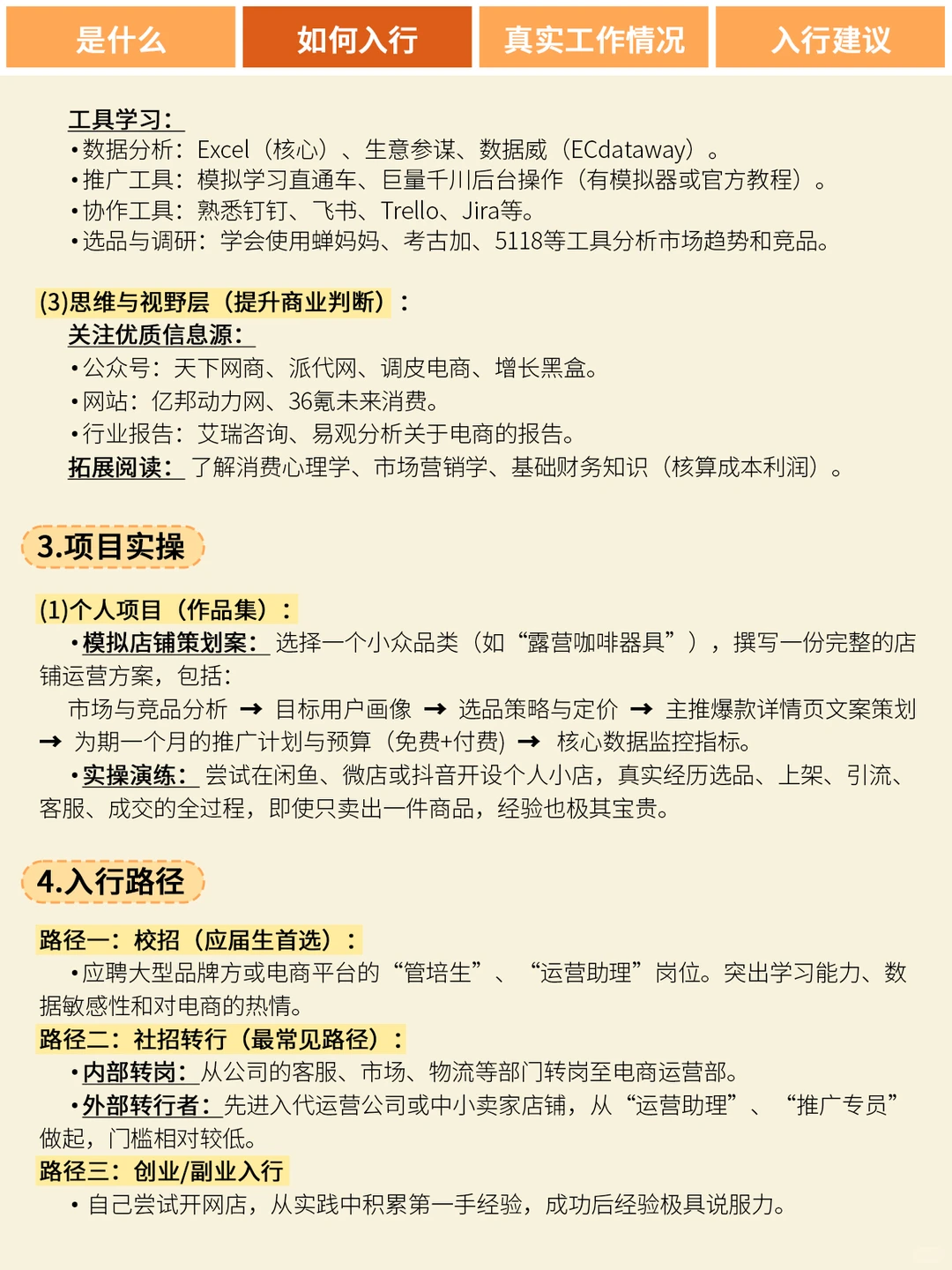 每天拆解一个岗位（5/365）——电商运营篇