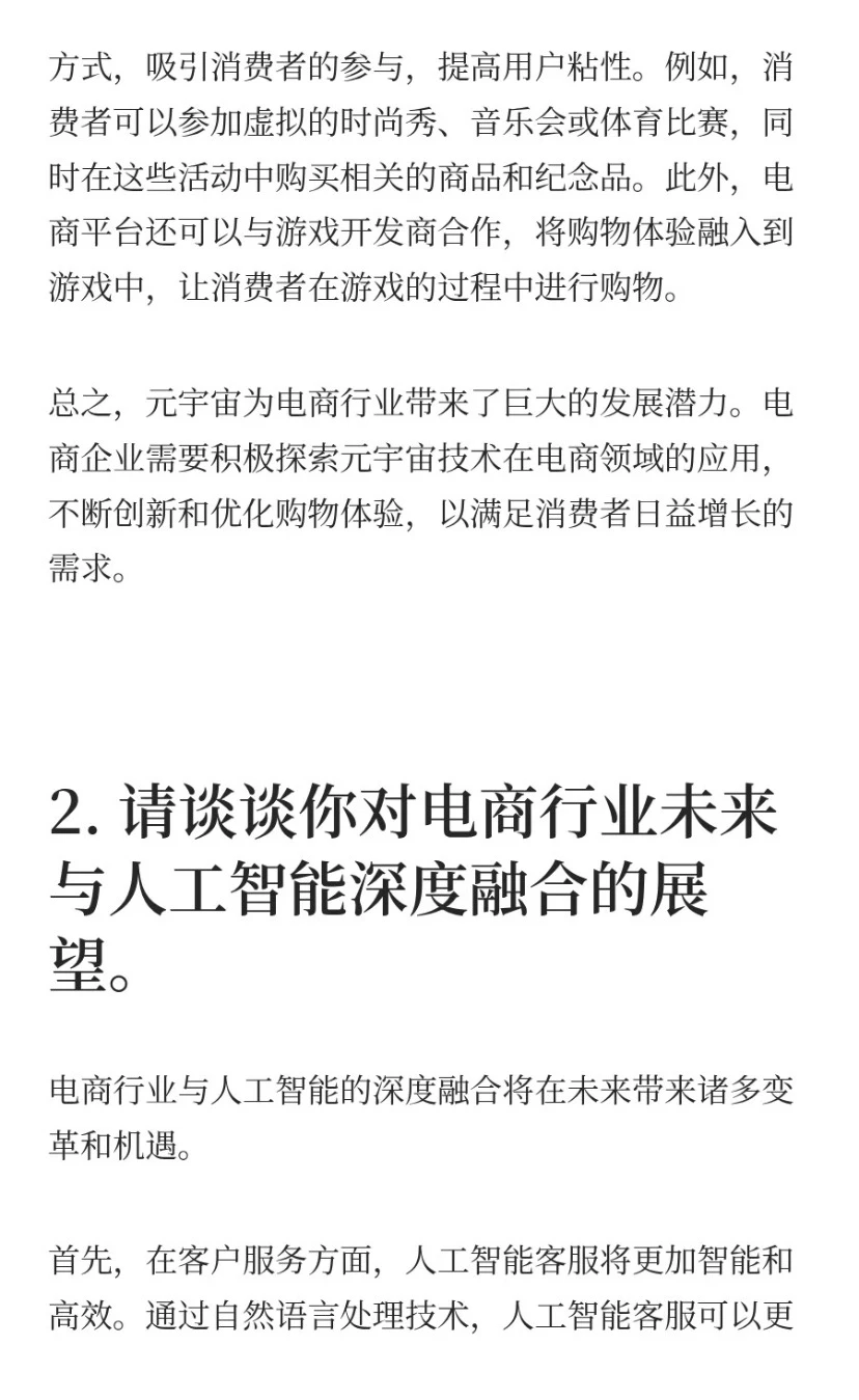 642.电商平台产品经理103道面试题和答案