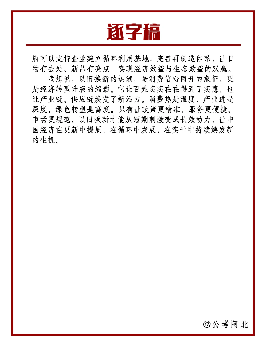 面试热点积累“以旧换新点燃国庆消费热潮“