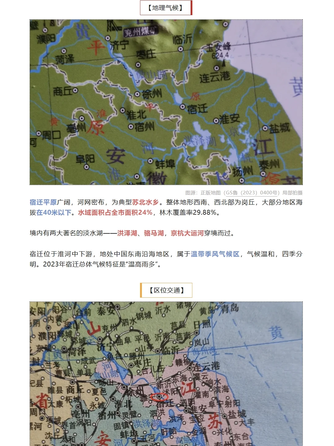 【城市报告】一个关于江苏宿迁的简易报告