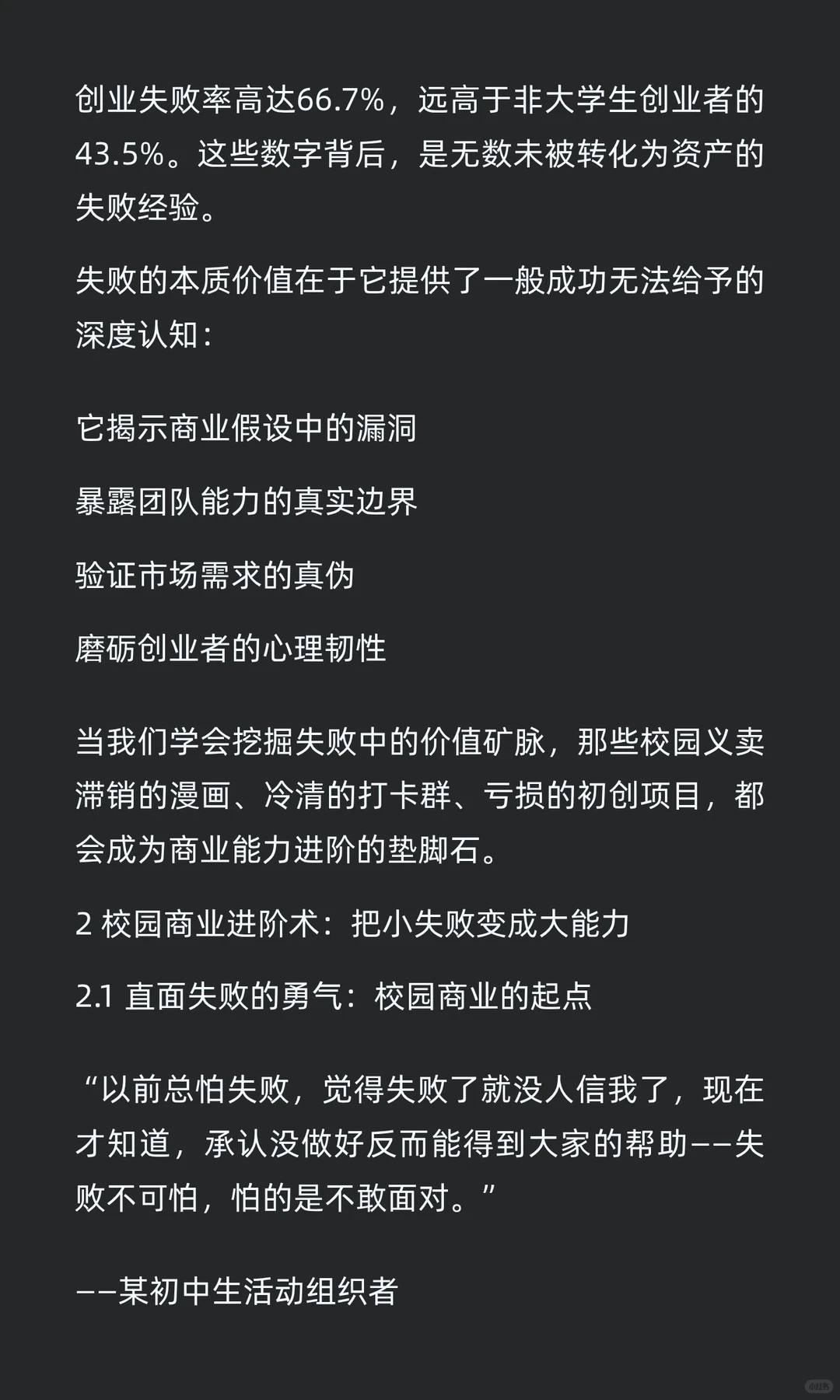 失败的价值：商业成长的隐形资产
