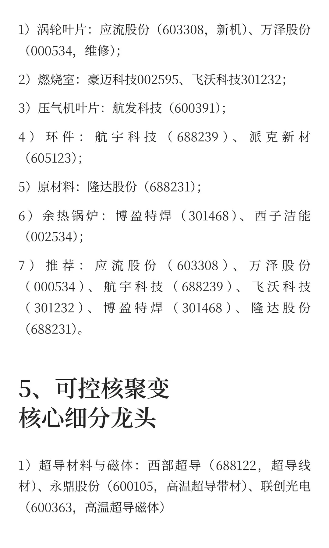12.14机构内参：核聚变、电网+大储、氢能等