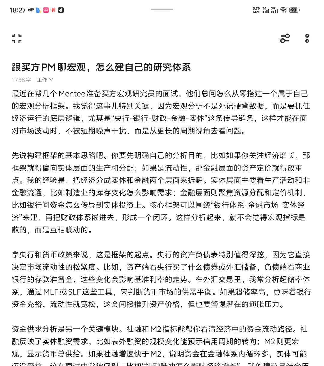 跟买方PM聊宏观，怎么建自己的研究体系
