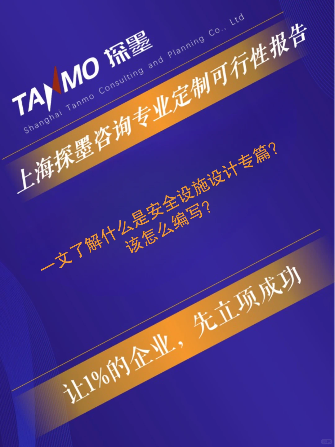 一文了解什么是安全设施设计专篇？