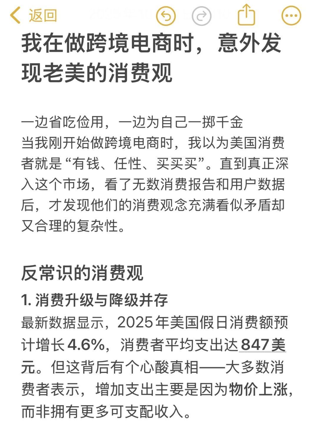 我在做跨境电商时，意外发现老美的消费观
