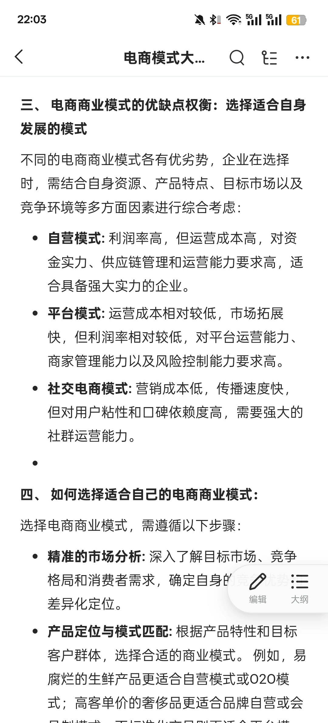 电商商业模式全解析，你选择哪个？