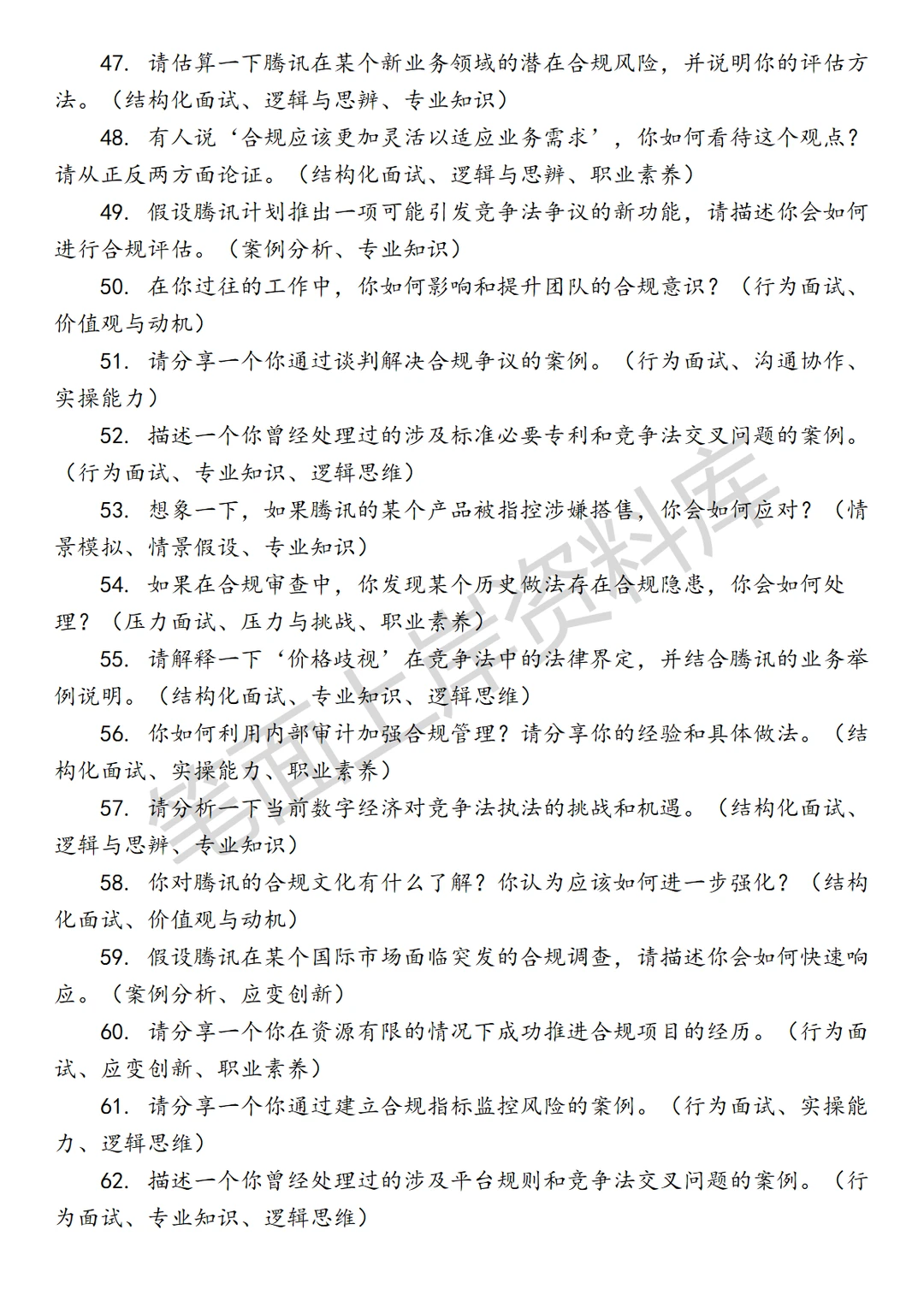 腾讯竞争合规律师