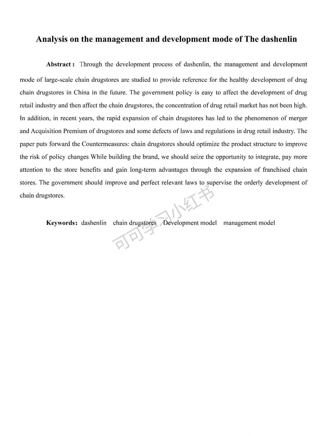 导师给的经济学范文让参考借鉴！！