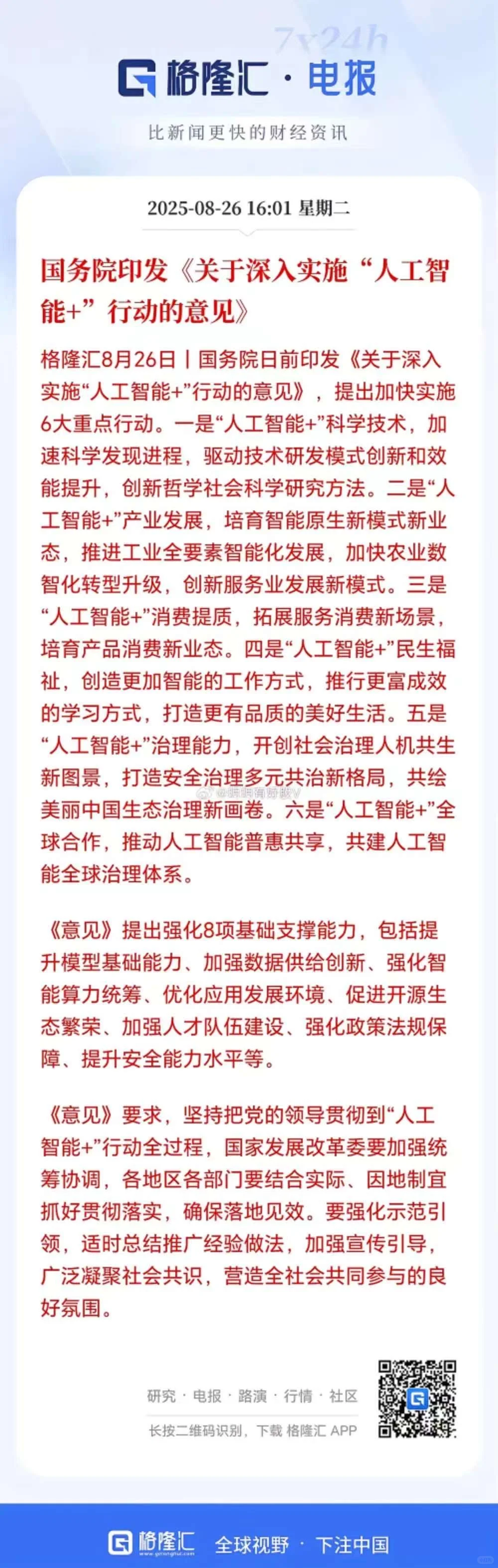 AI+政策加持，双创人工智能大涨！下午操作