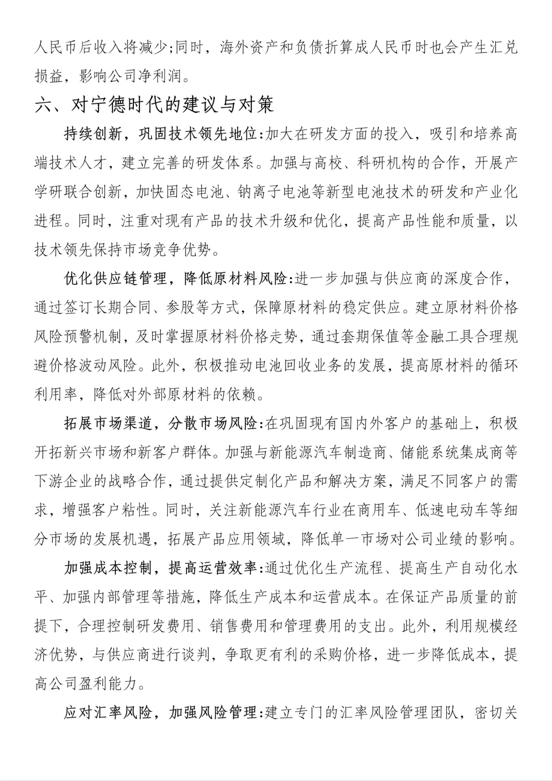 财务报表分析--以宁德时代为例