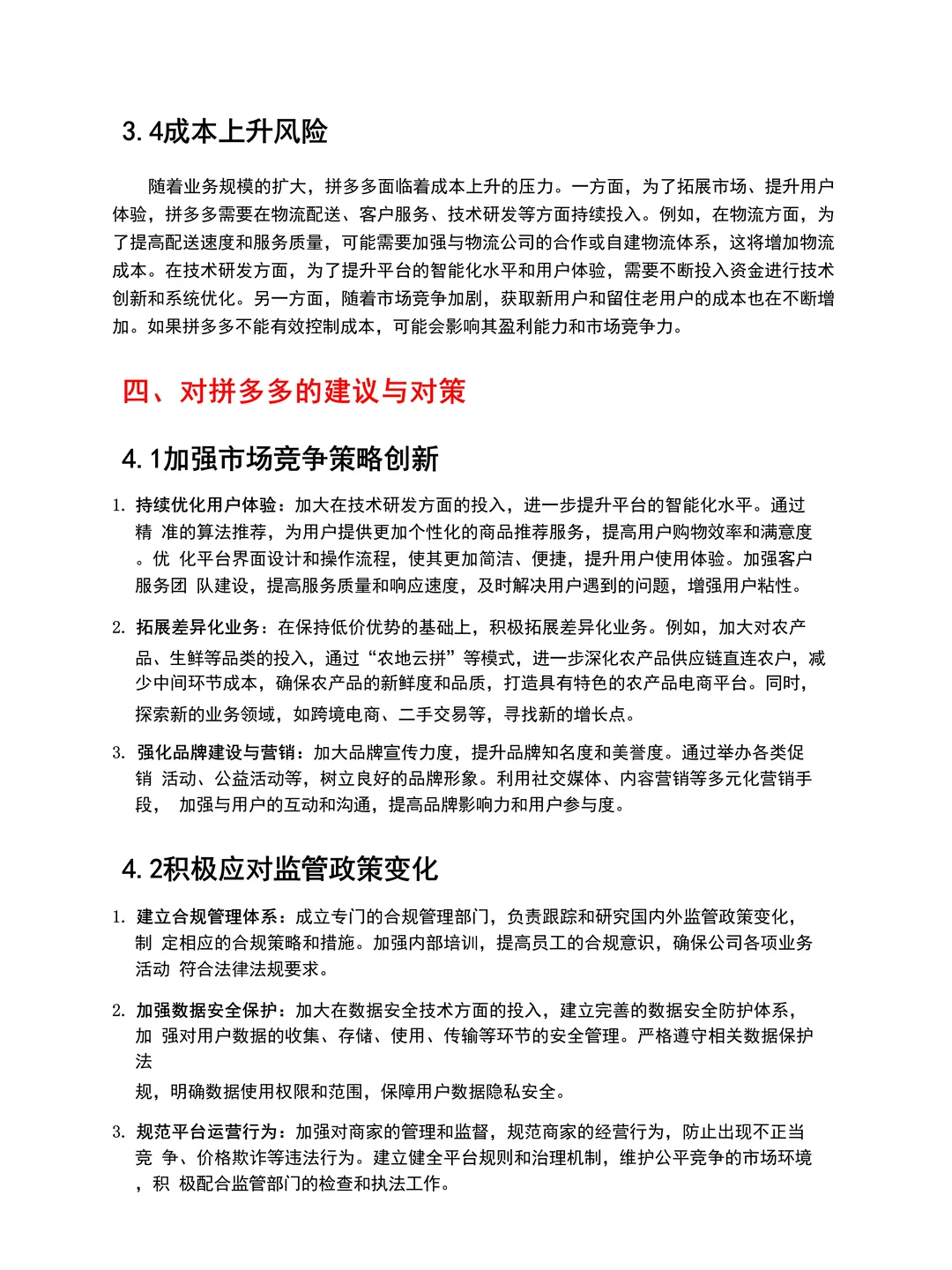 拼多多财务分析报告拿去直接用?