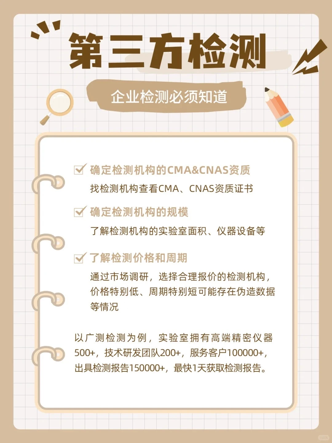 ? 选检测机构前,这3件事一定要知道