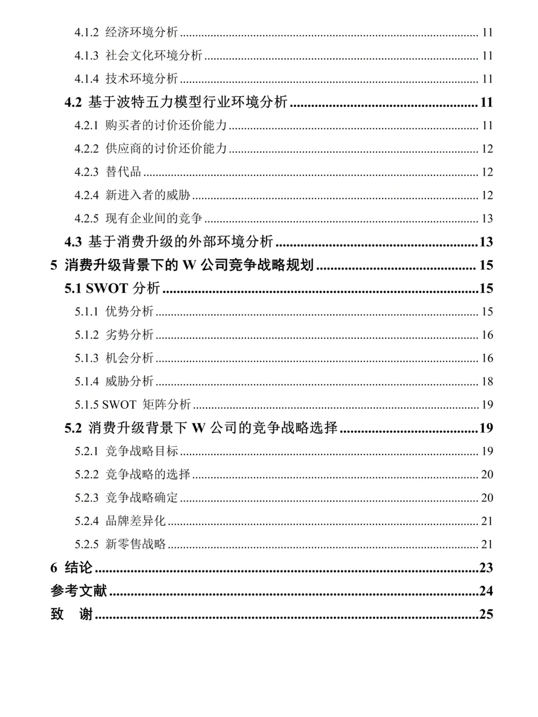 工商管理论文这样写，导师看了一次过！！