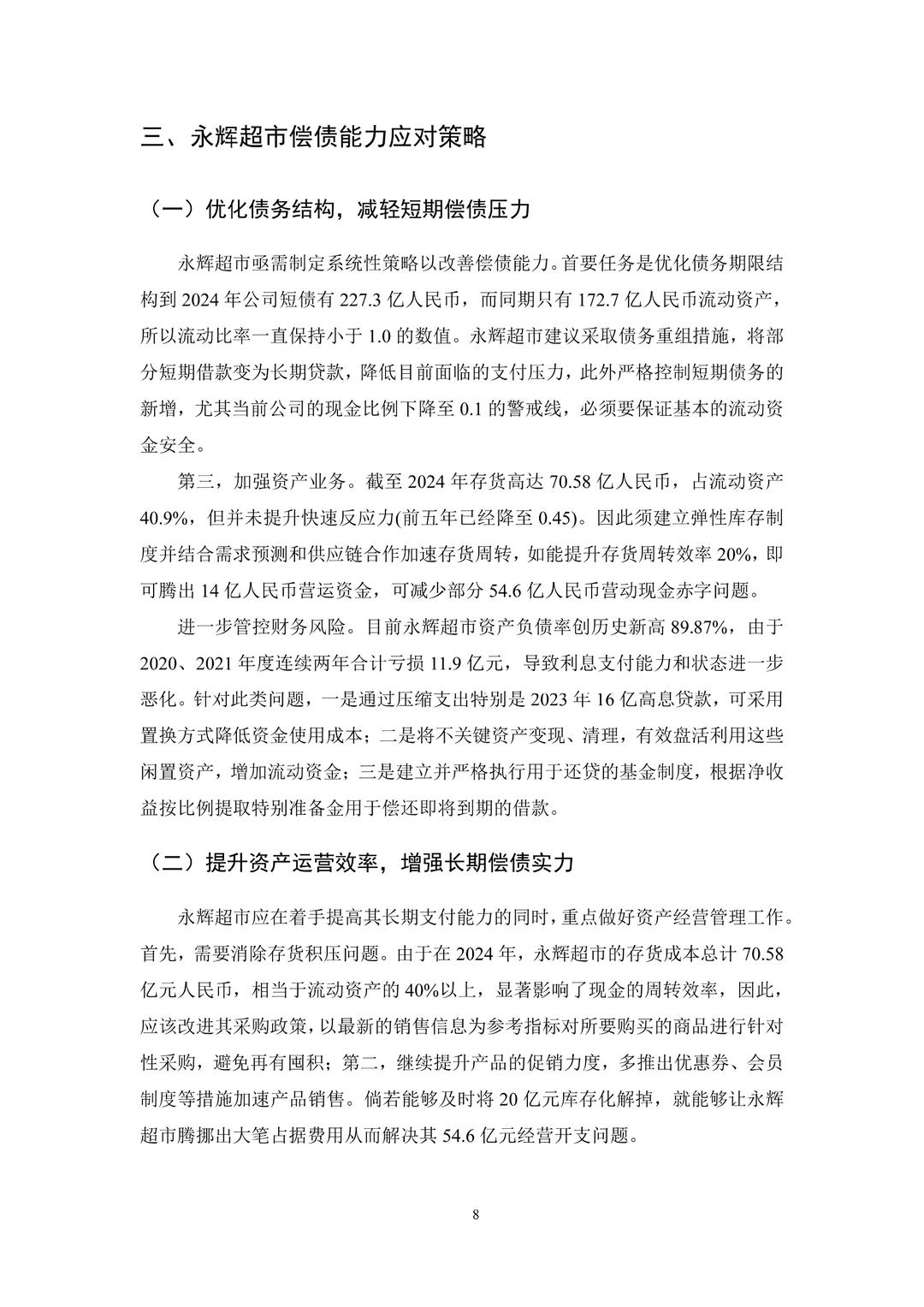 偿债能力分析不会写的都去死磕这篇!!